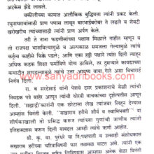 Saradar-Sakharam-Hari-Gupte_Sample