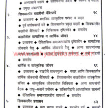 Shivkalin-Bakharitil-Samajik-Jivan_I