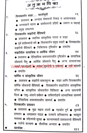 Shivkalin-Bakharitil-Samajik-Jivan_I