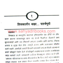Shivkalin-Bakharitil-Samajik-Jivan_Sample