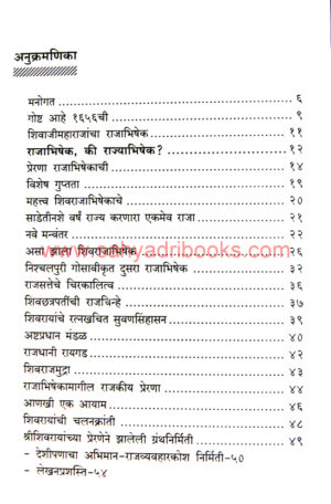 Shivrajabhishek-Sohala_I