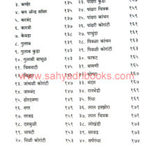 Aple-Udyan-Vruksha-va-Itar-Vanaspati_I1 Aple-Udyan-Vruksha-va-Itar-Vanaspati_I1