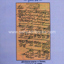 BISM-Traimasik-Vol-99-Puravani