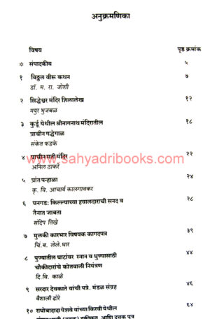 BISM-Traimasik-Vol-99-Puravani_I