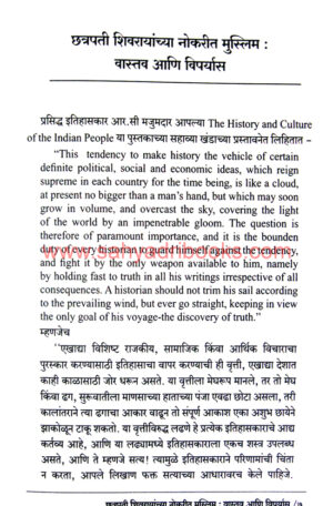 Ch-Shivrayanchya-Nokarit-Muslim-Vastav_Sample