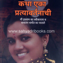 Katha-Eka-Pratyavartanachi