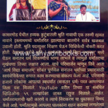 Katha-Eka-Pratyavartanachi_B