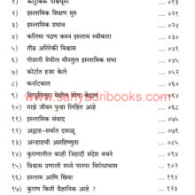 Katha-Eka-Pratyavartanachi_I