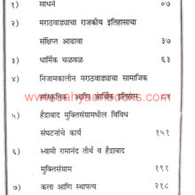 Marathwadyacha-Itihas_I Marathwadyacha-Itihas_I