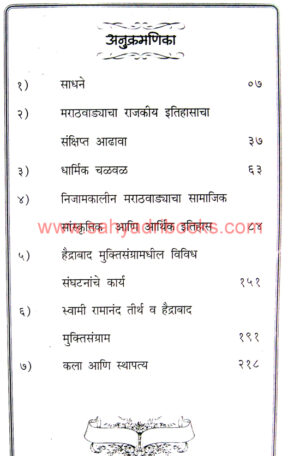 Marathwadyacha-Itihas_I
