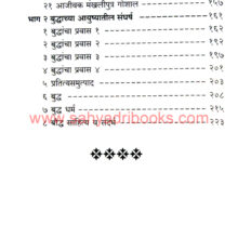 Parat-Ekda-Buddha-Samjun-Ghetana_I1