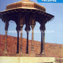 Raigad-Samjavun-Ghetana