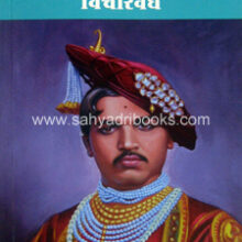 Rajashri-Shahu-Vicharvedh