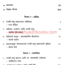 Rajashri-Shahu-Vicharvedh_I