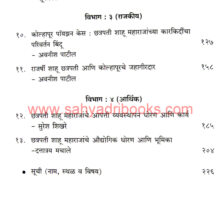 Rajashri-Shahu-Vicharvedh_I1