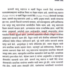 Rajashri-Shahu-Vicharvedh_Sample1