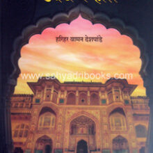 Rajput-Rajyancha-Uday-va-Rhas Rajput-Rajyancha-Uday-va-Rhas