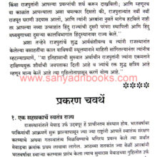 Rajput-Rajyancha-Uday-va-Rhas_Sample Rajput-Rajyancha-Uday-va-Rhas_Sample