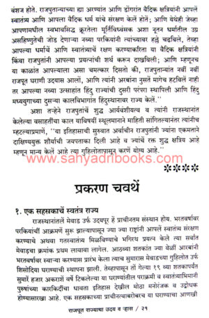 Rajput-Rajyancha-Uday-va-Rhas_Sample