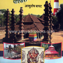 Safar-Ratnagiri-Rajapur-Parisarachi Safar-Ratnagiri-Rajapur-Parisarachi