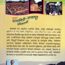 Safar-Ratnagiri-Rajapur-Parisarachi_B Safar-Ratnagiri-Rajapur-Parisarachi_B