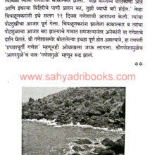 Safar-Ratnagiri-Rajapur-Parisarachi_Sample1 Safar-Ratnagiri-Rajapur-Parisarachi_Sample1