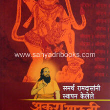 Samarth-Ramdasanni-Sthapan-Kelele-Maruti