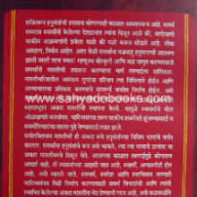 Samarth-Ramdasanni-Sthapan-Kelele-Maruti_B