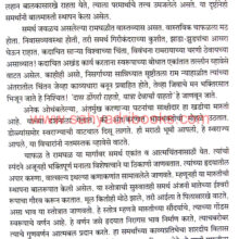 Samarth-Ramdasanni-Sthapan-Kelele-Maruti_Sample