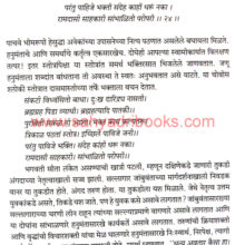 Samarth-Ramdasanni-Sthapan-Kelele-Maruti_Sample1