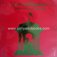 Shivarajabhishekprayog