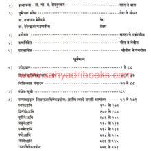 Shivarajabhishekprayog_I