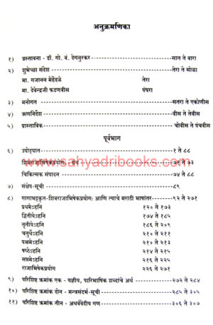 Shivarajabhishekprayog_I