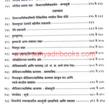 Shivarajabhishekprayog_I1