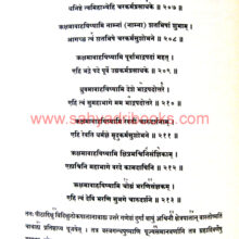 Shivarajabhishekprayog_Sample2