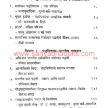 Tattvadnyan-va-Samajik-Shastre-Sanshodhan-Paddhati_I