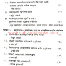 Tattvadnyan-va-Samajik-Shastre-Sanshodhan-Paddhati_I1