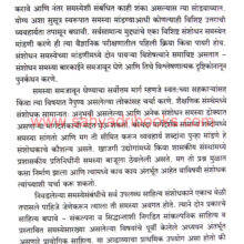 Tattvadnyan-va-Samajik-Shastre-Sanshodhan-Paddhati_Sample