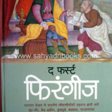 The-First-Firangis The-First-Firangis