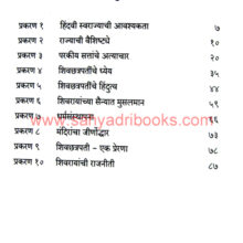 Chhatrapati-Shivrai-Samjun-Ghetana_I