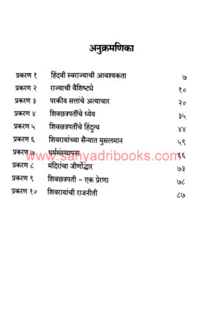 Chhatrapati-Shivrai-Samjun-Ghetana_I