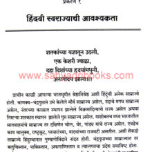 Chhatrapati-Shivrai-Samjun-Ghetana_Sample