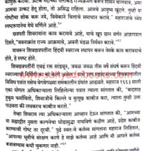 Chhatrapati-Shivrai-Samjun-Ghetana_Sample1