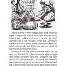 Itihasatil-Navalkatha-Bhag-1_Sample2 Itihasatil-Navalkatha-Bhag-1_Sample2