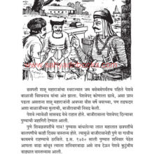 Itihasatil-Navalkatha-Bhag-2_Sample Itihasatil-Navalkatha-Bhag-2_Sample