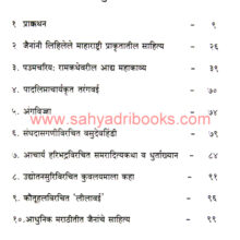 Jainanche-Marathi-Bhashetil-Yogdan_I