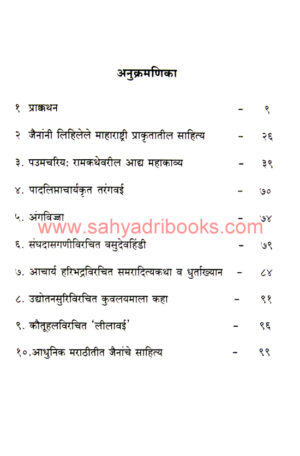 Jainanche-Marathi-Bhashetil-Yogdan_I