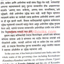 Jainanche-Marathi-Bhashetil-Yogdan_Sample2