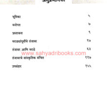 Tanjavarche-Marathe_I