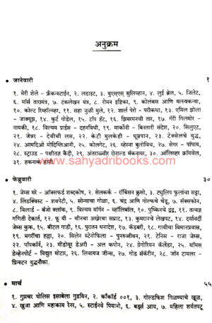 Ajachya-Diwashi-Itihasachya-Pananmadhun_I